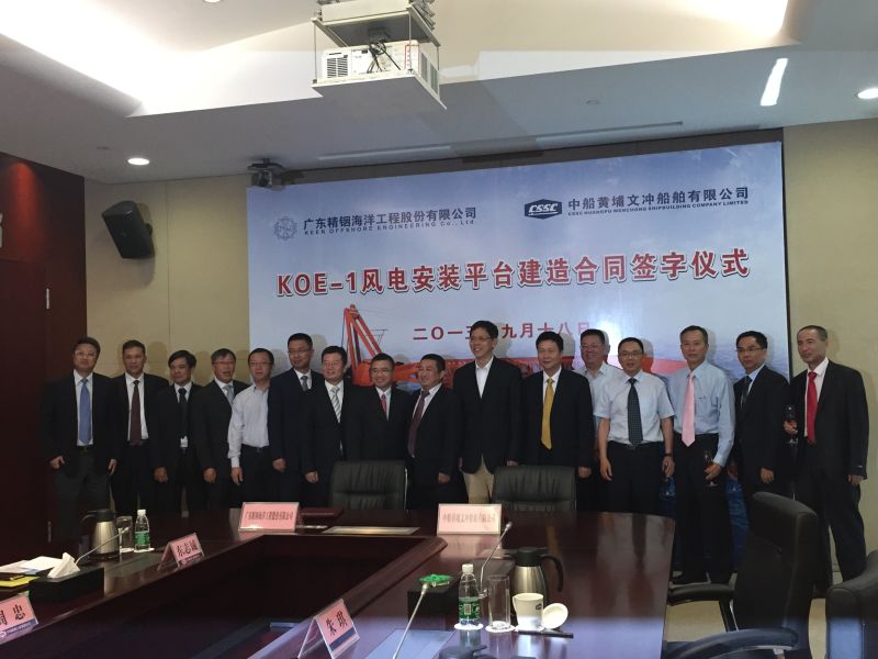 KOE-1風(fēng)電安裝平臺順利簽約