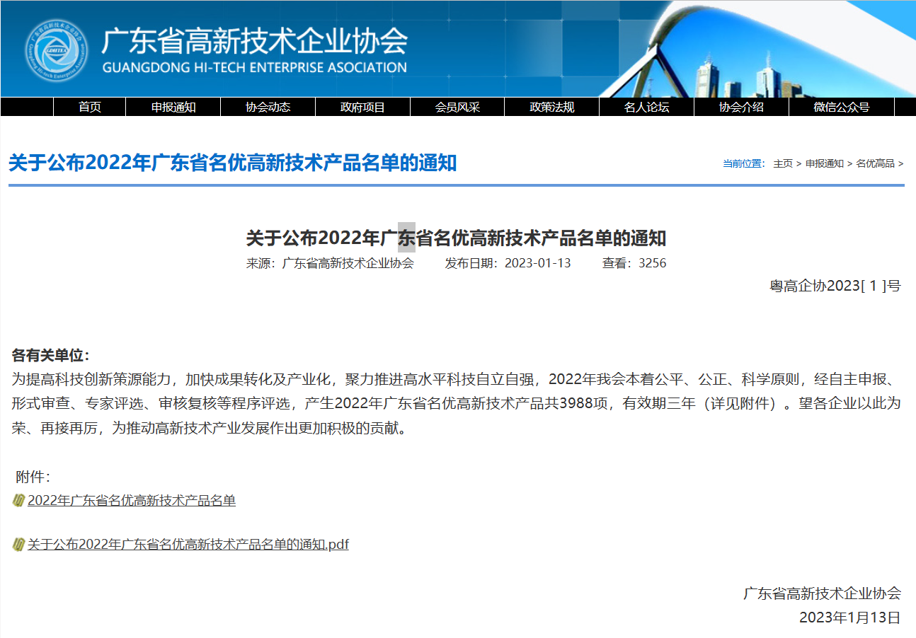 精銦海工兩項(xiàng)核心產(chǎn)品及其服務(wù)技術(shù)榮獲“廣東省名優(yōu)高新技術(shù)產(chǎn)品”稱號(hào)！