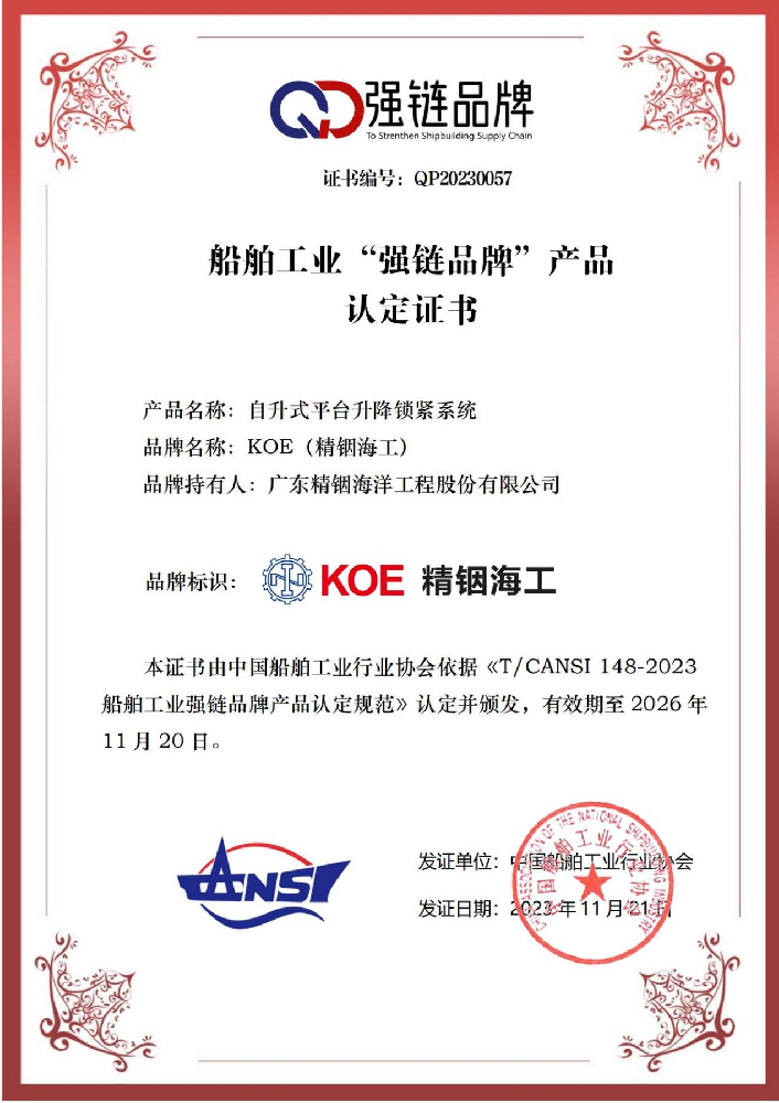喜訊！精銦海工入選船舶工業(yè)“強鏈品牌”