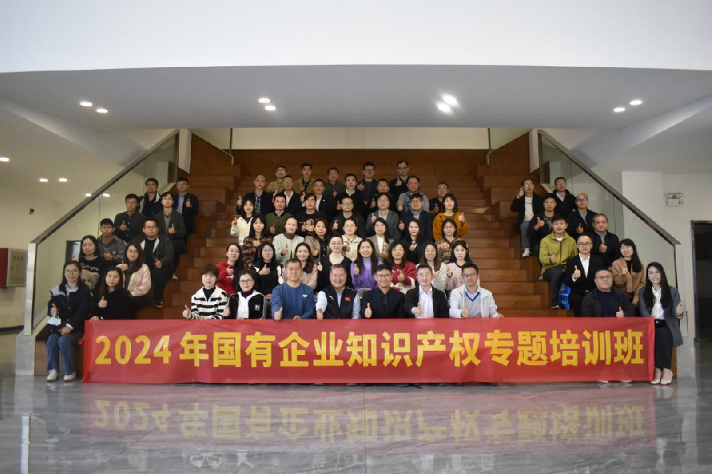 聚勢謀遠(yuǎn)，知產(chǎn)賦能——國有企業(yè)來訪知識產(chǎn)權(quán)研學(xué)交流活動