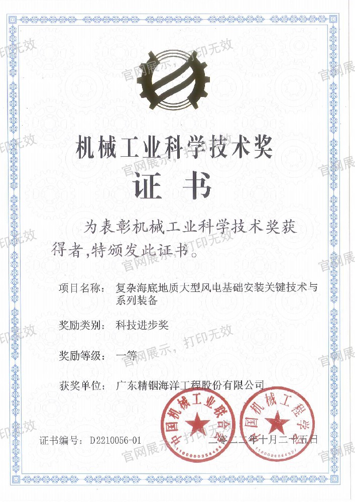 機(jī)械工業(yè)科學(xué)技術(shù)獎(jiǎng)