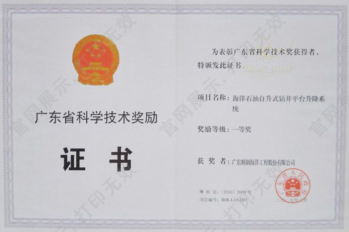 2016廣東省科技一等獎