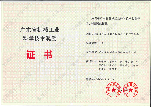 2018廣東省機械工業(yè)一等獎